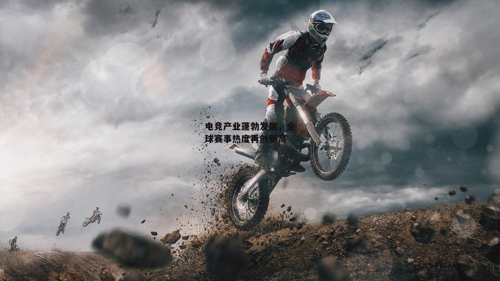 电竞产业蓬勃发展<a href=