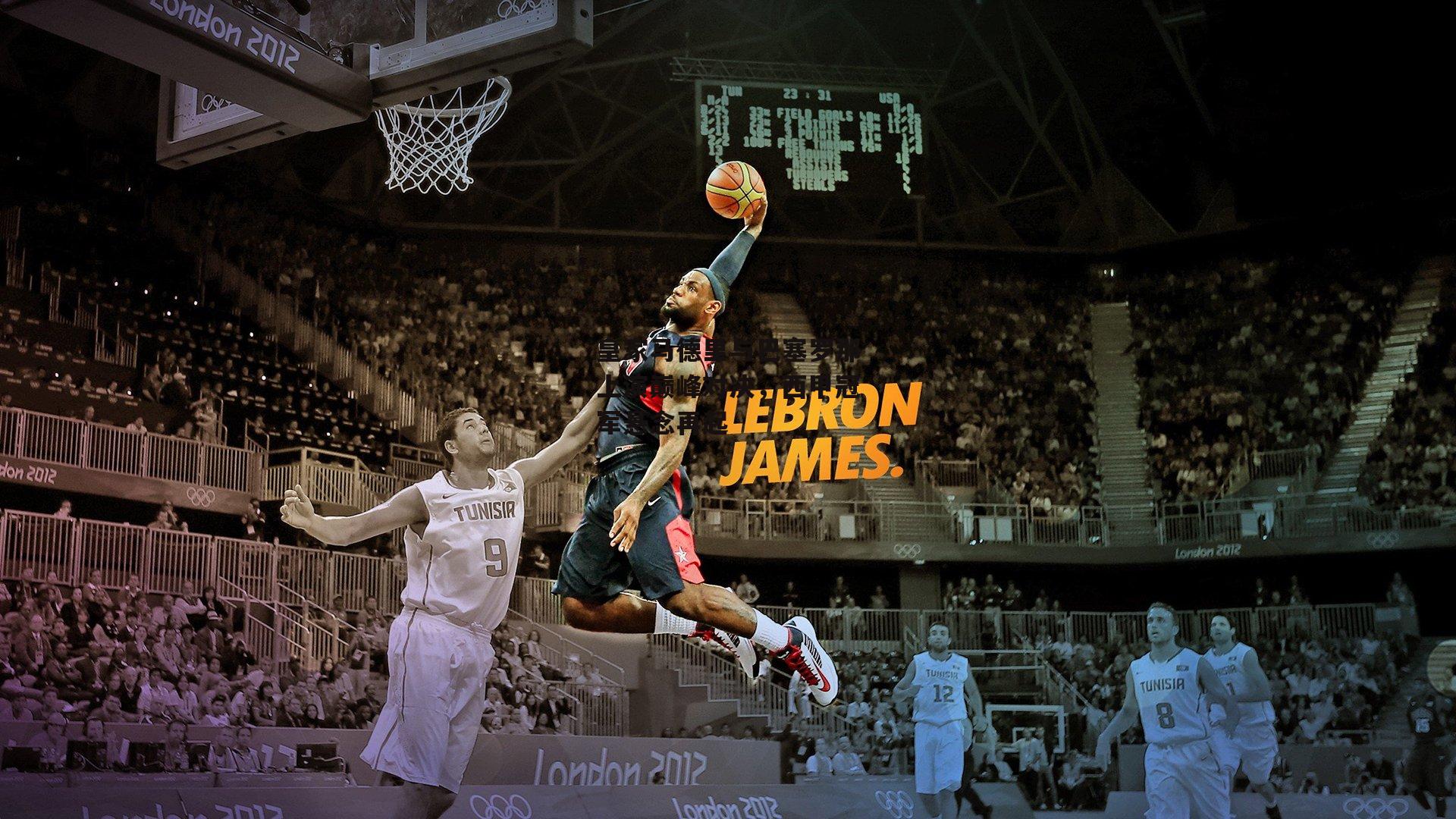 皇家马德里与巴塞罗那上演巅峰对决,西甲冠军悬念再起